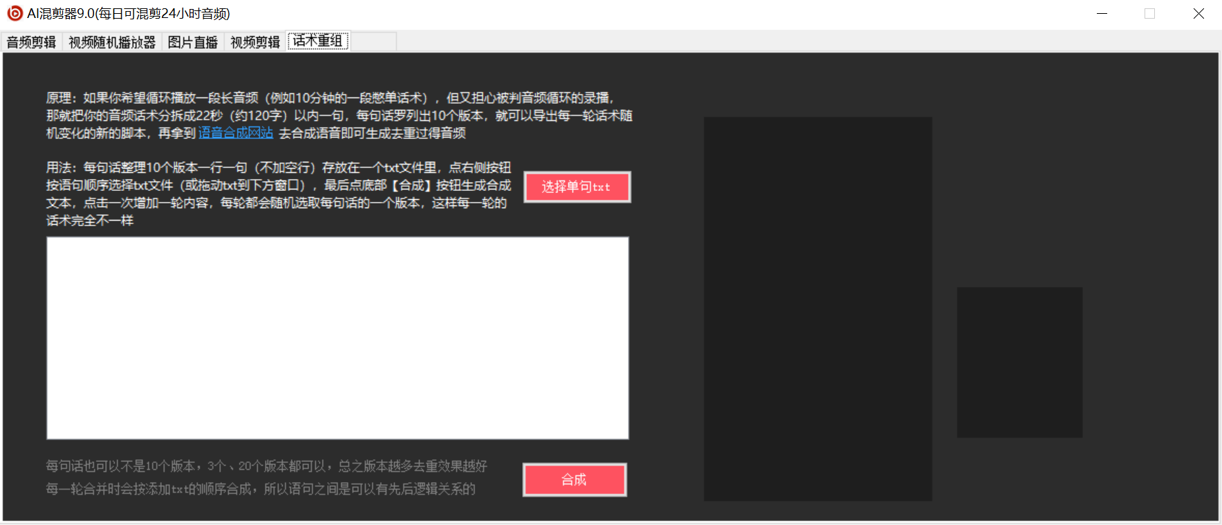 图片[5]-（6574期）外面收费998的AI混剪9.0伪原创脚本，伪原创剪辑必备神器【混剪脚本+教程】-副业库