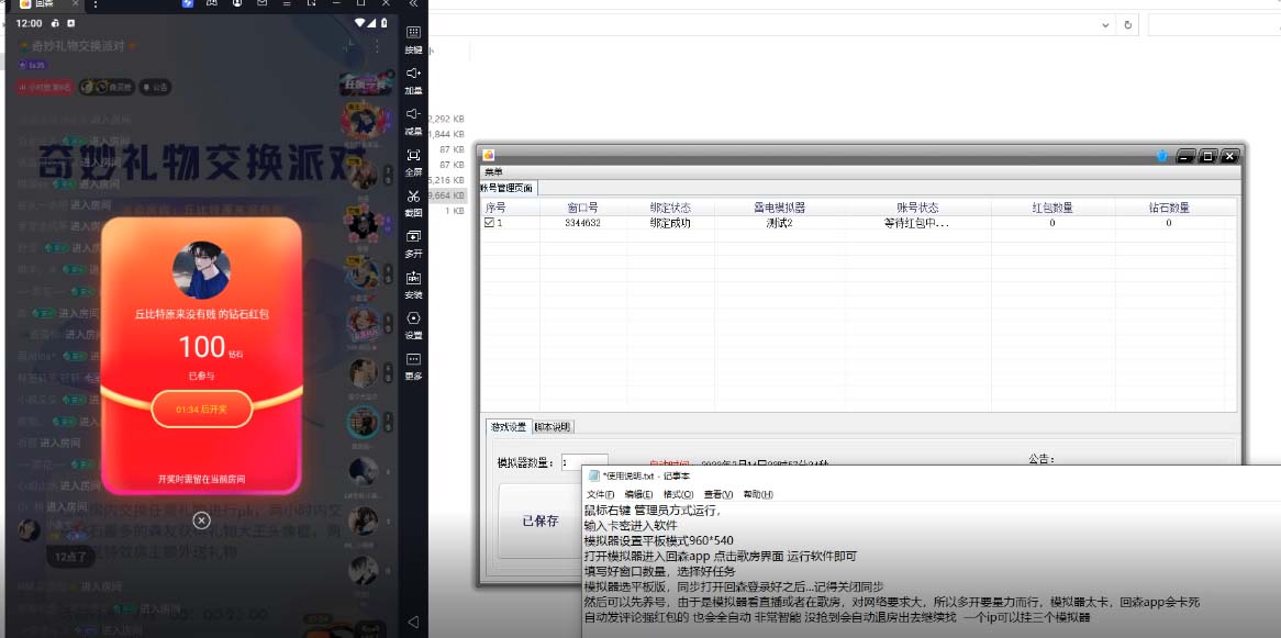 图片[4]-（6563期）外面卖2988全自动群控回森直播抢红包项目 单窗口一天利润8-10+(脚本+教程)-副业库