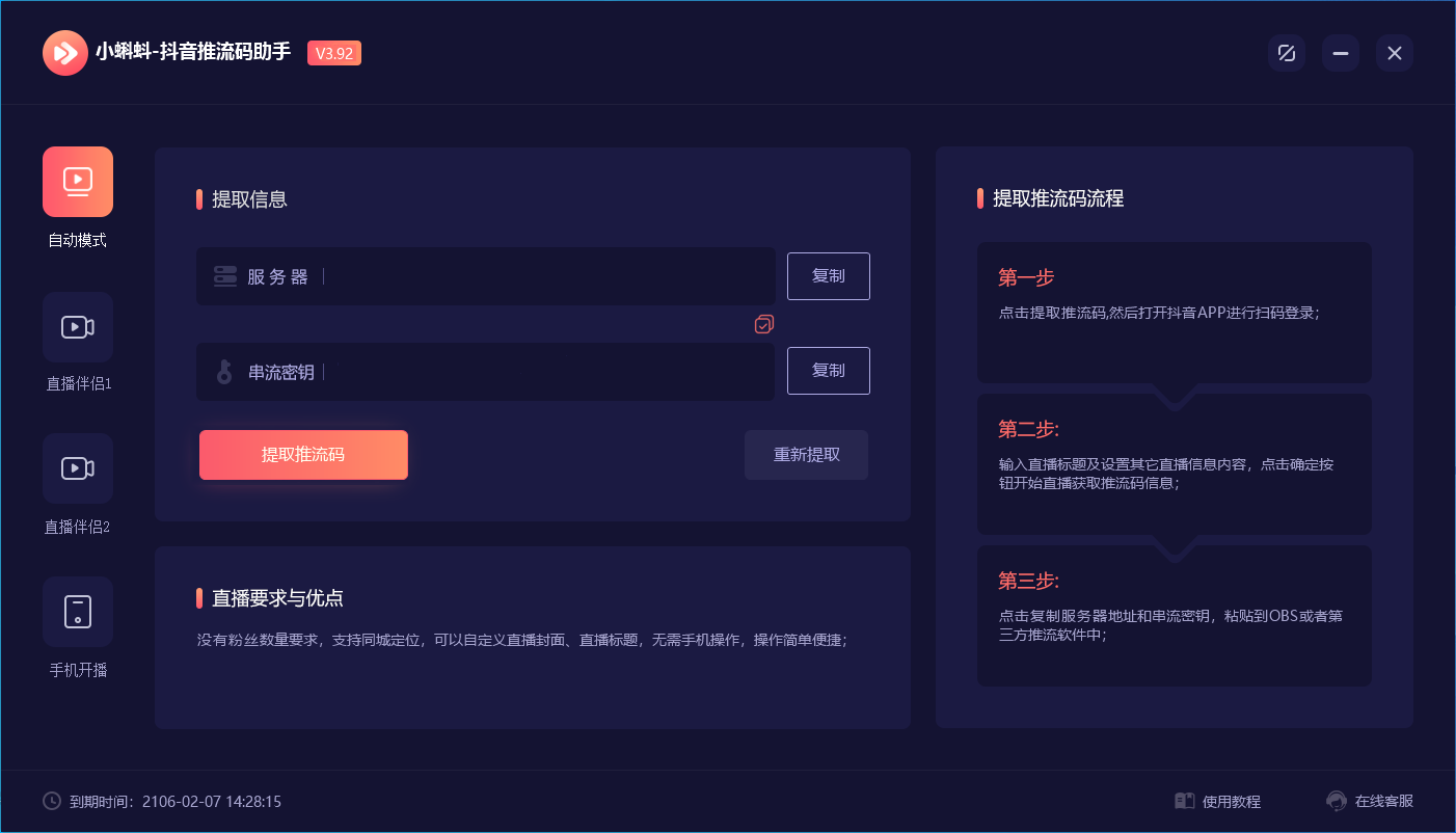 图片[2]-（6564期）外面收费998的小蝌蚪-抖音推流码助手 零粉也可以开播【永久脚本+详细教程】-副业库