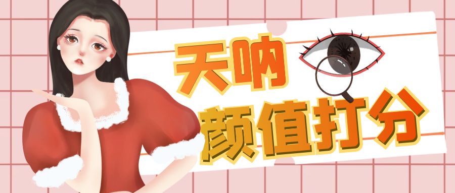 （6645期）颜值打分的升级玩法，一条作品4000收藏，简单粗暴，收益很高-副业库