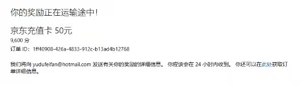 图片[2]-（6737期）最新微软协议挂机无限撸京东E卡项目 每天10分钟批量无限放大【脚本+教程】-副业库