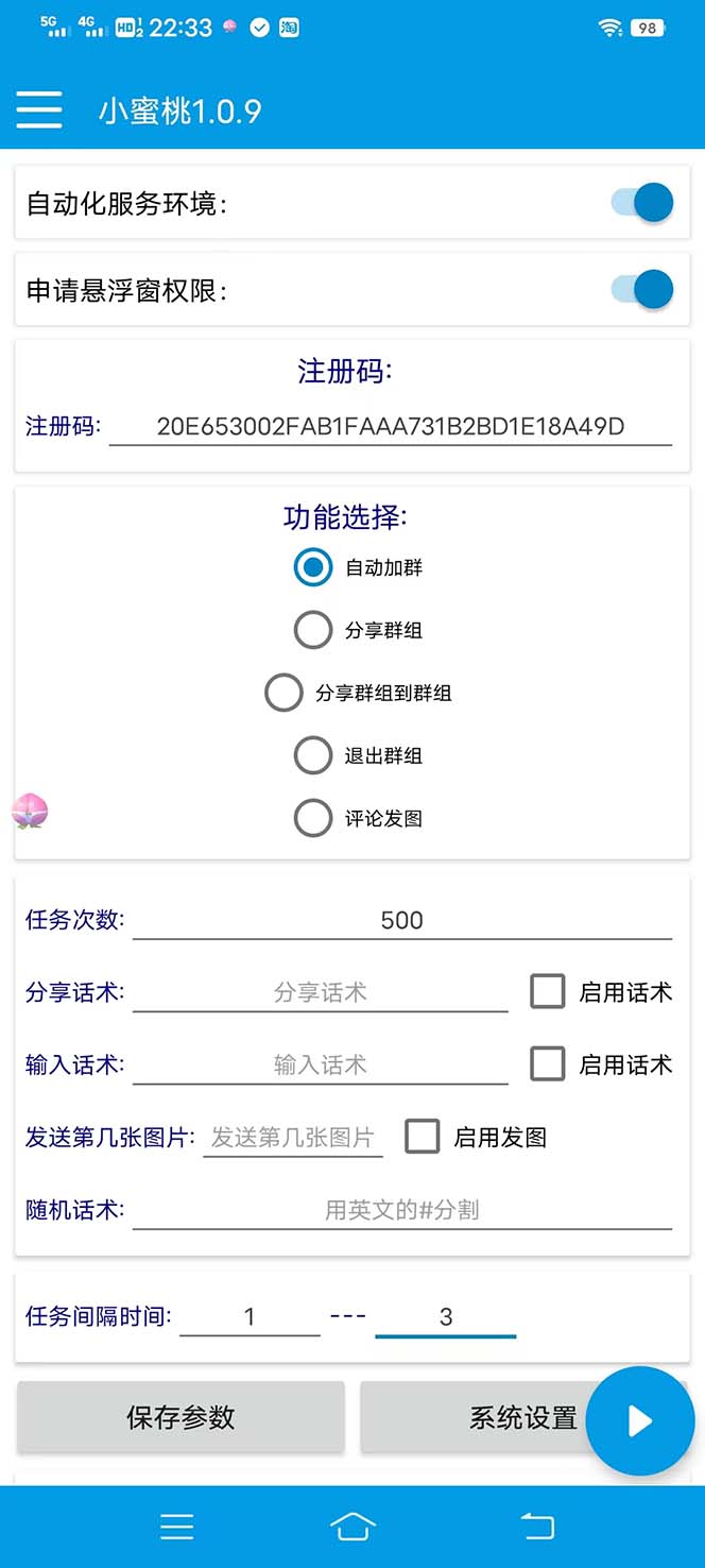 图片[2]-（6810期）【引流必备】外面收费699小红书自动进群 退群 评论发图脚本 日引精准粉100+-副业库