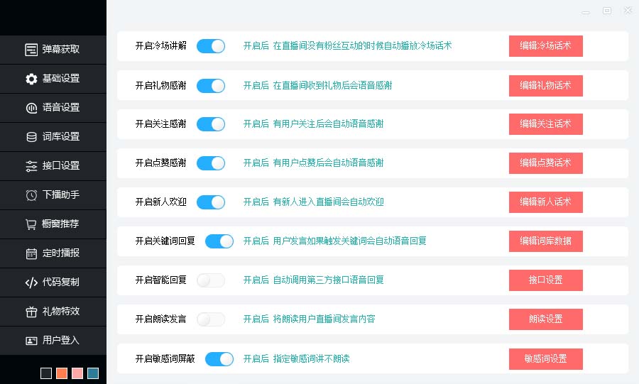 图片[3]-（6858期）听云AI直播助手AI语音播报自动欢迎礼物答谢播报弹幕信息【直播助手+教程】-副业库
