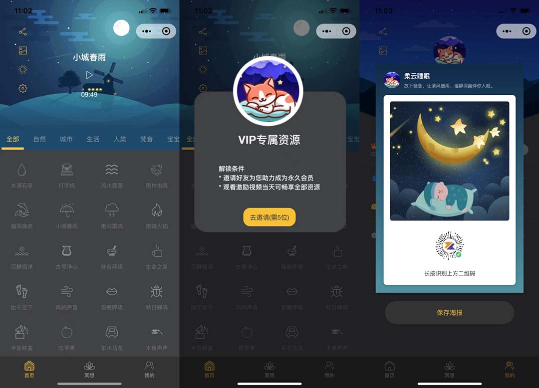 （6842期）睡眠助手微信小程序源码 【附带视频教程】-副业库