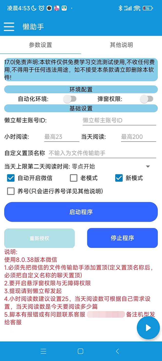 图片[3]-（6840期）最新懒人立邦阅读全自动挂机项目，单号一天7-9元多号多撸【脚本+教程】-副业库