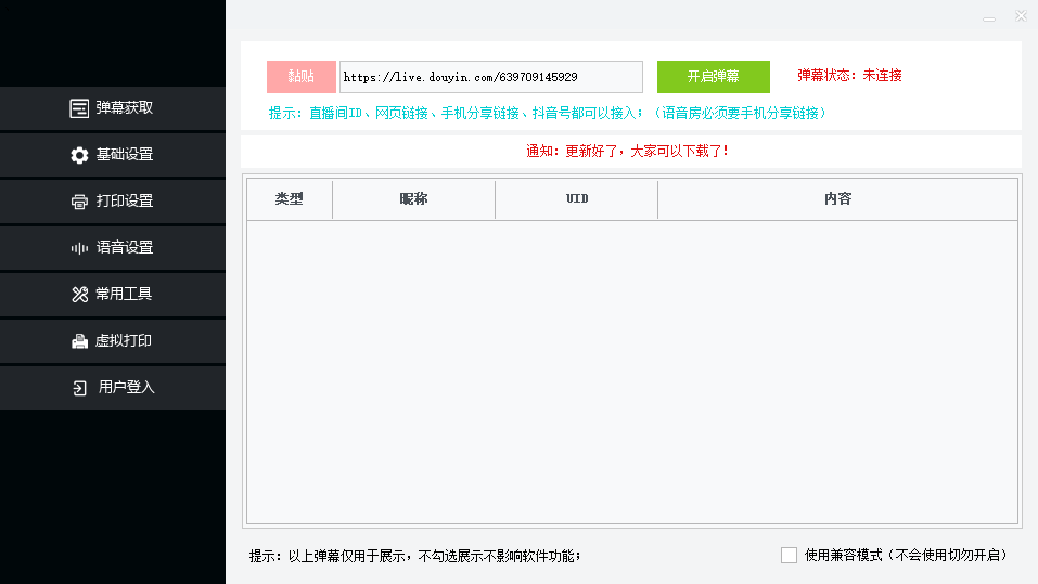 图片[2]-（6841期）外面收费108的听云直播互动打印机抖音虚拟电子打印头像语音播报祝福语软件-副业库