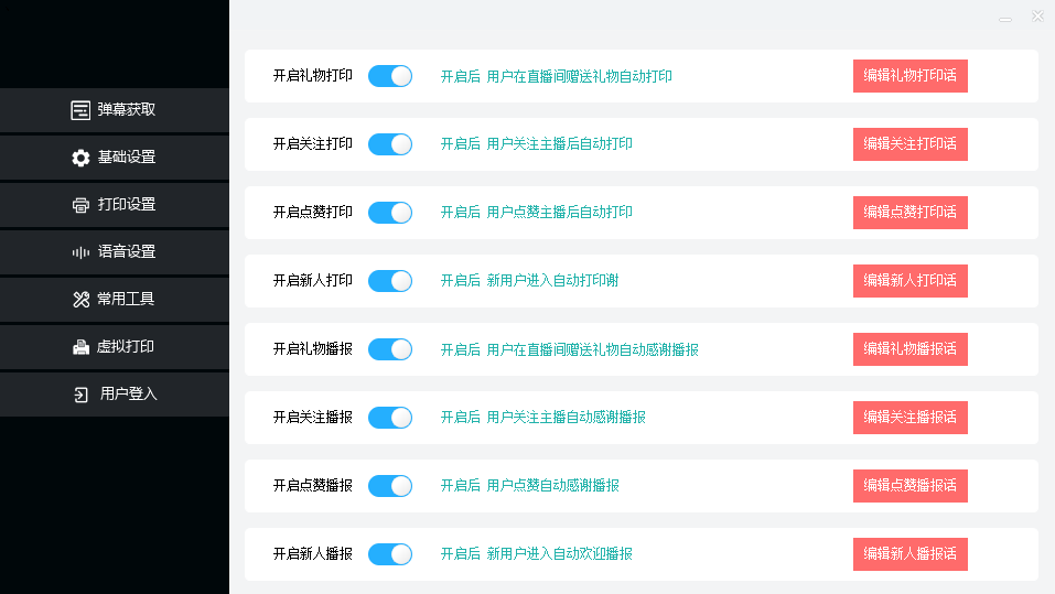 图片[3]-（6841期）外面收费108的听云直播互动打印机抖音虚拟电子打印头像语音播报祝福语软件-副业库
