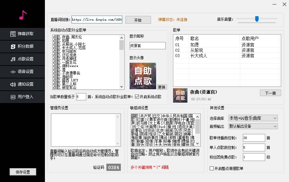 图片[2]-（6876期）听云抖音点歌助手,自助点歌台礼物点歌AI智能语音及弹幕互动无人直播间-副业库