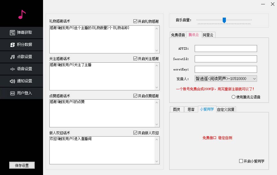 图片[3]-（6876期）听云抖音点歌助手,自助点歌台礼物点歌AI智能语音及弹幕互动无人直播间-副业库
