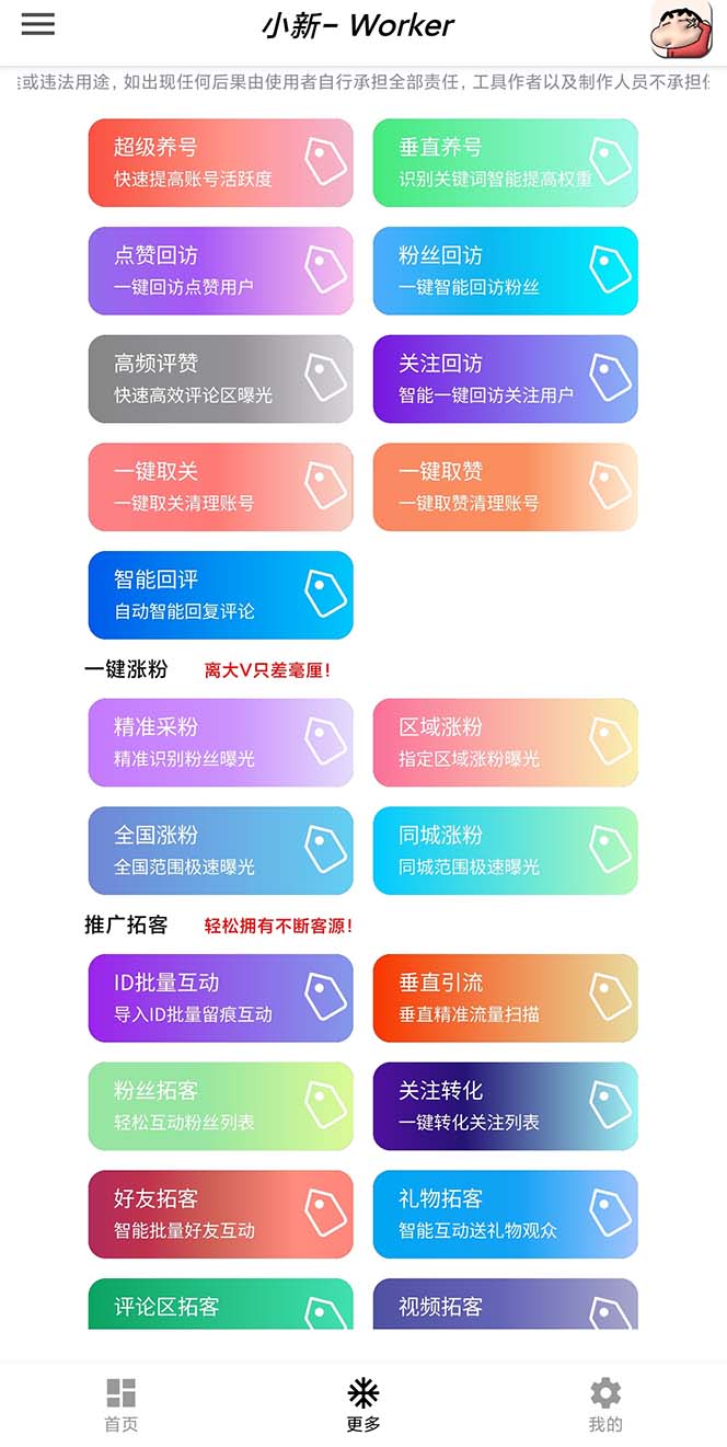 图片[2]-（6875期）外面收费998的最新小新多平台全自动化引流拓客脚本，解放双手自动引流…-副业库