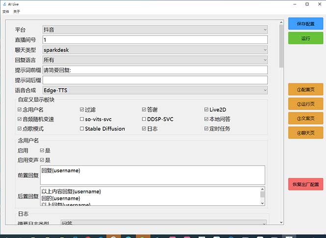 图片[2]-（6905期）最新AI全自动无人直播挂机，24小时无人直播间，AI全自动智能语音弹幕互动-副业库