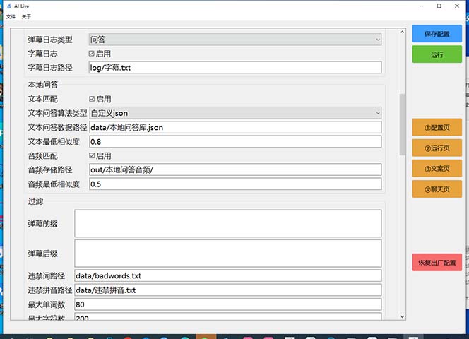 图片[3]-（6905期）最新AI全自动无人直播挂机，24小时无人直播间，AI全自动智能语音弹幕互动-副业库