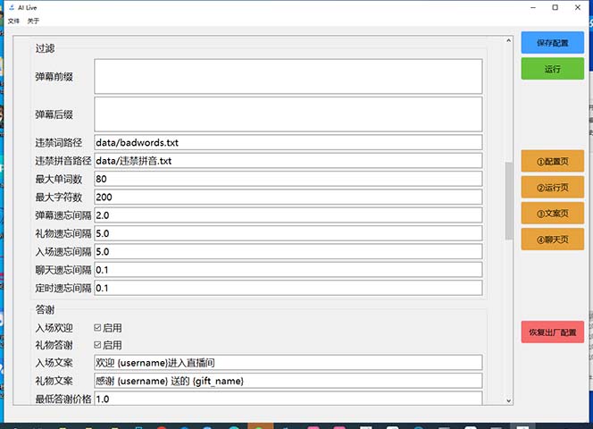 图片[4]-（6905期）最新AI全自动无人直播挂机，24小时无人直播间，AI全自动智能语音弹幕互动-副业库