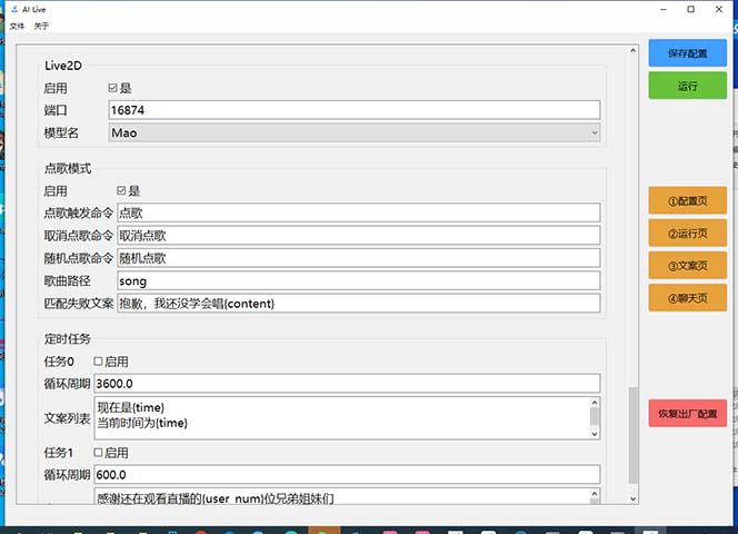 图片[6]-（6905期）最新AI全自动无人直播挂机，24小时无人直播间，AI全自动智能语音弹幕互动-副业库
