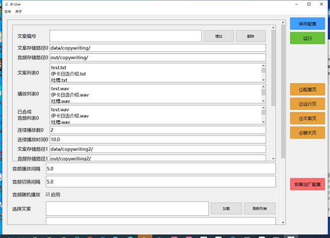图片[7]-（6905期）最新AI全自动无人直播挂机，24小时无人直播间，AI全自动智能语音弹幕互动-副业库