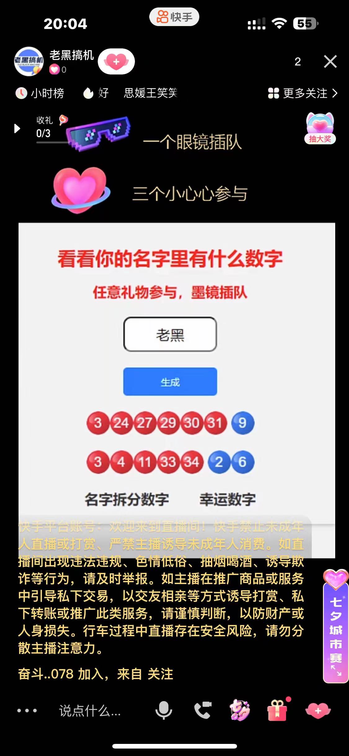图片[2]-（6925期）名字拆分幸运数字半无人直播项目零门槛、零投入，保姆级教程、小白首选-副业库