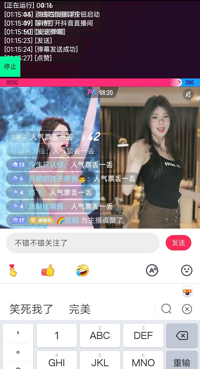 图片[4]-（6944期）【直播必备】最新场控机器人，直播间暖场滚屏喊话神器，支持抖音快手视频号-副业库