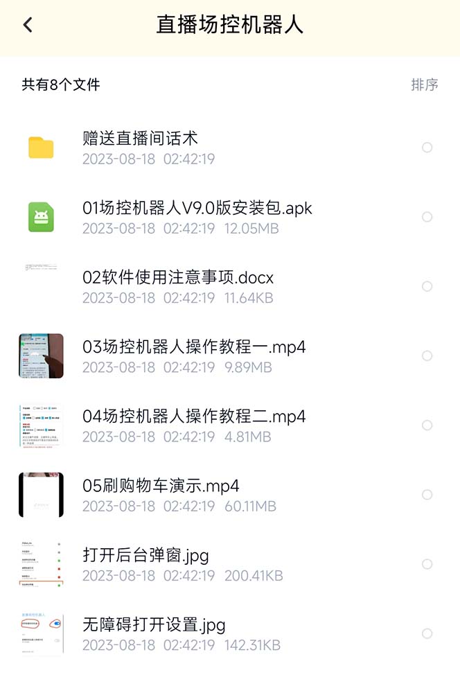 图片[5]-（6944期）【直播必备】最新场控机器人，直播间暖场滚屏喊话神器，支持抖音快手视频号-副业库