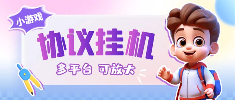（6942期）最新的卷轴合集协议收录几乎全网卷轴项目，多平台批量养号单机几百+-副业库