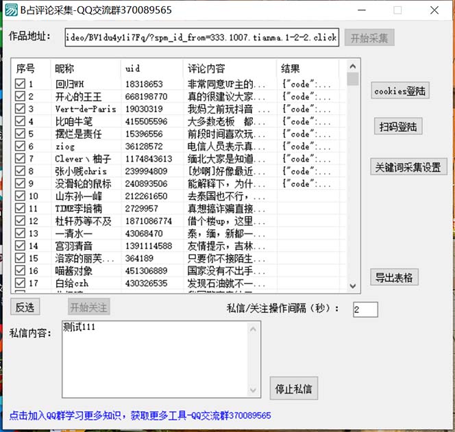 图片[2]-（6990期）【引流必备】外面收费1980的B站协议群发采集脚本，号称日发十万条-副业库