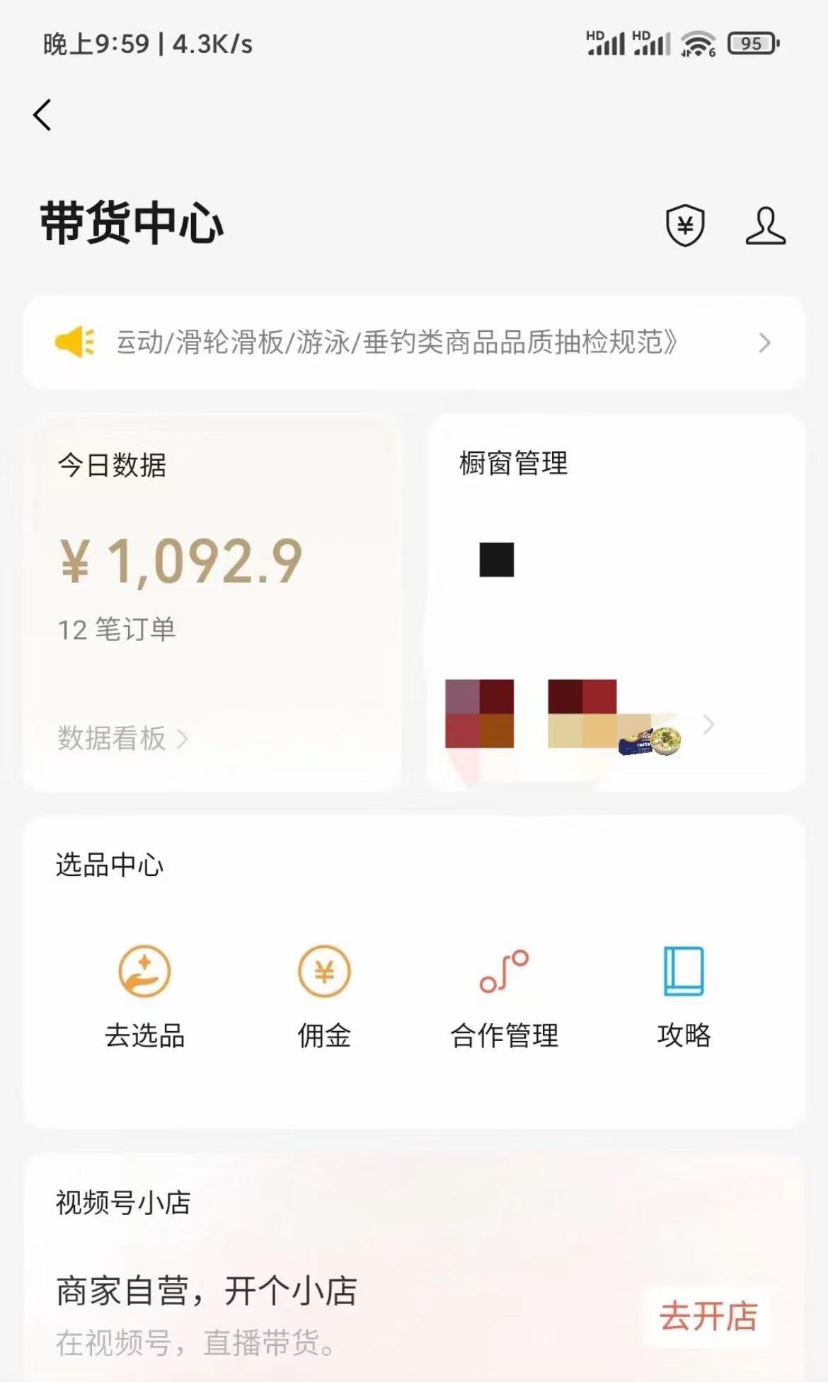 图片[2]-（6996期）美食类视频号带货【内含去重方法】-副业库