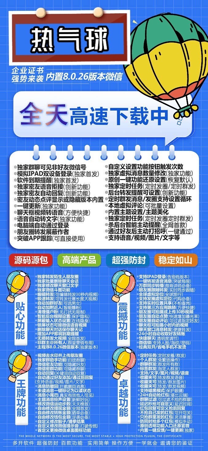 图片[2]-（6970期）苹果热气球（企业授权）微信多开-稳定防封-副业库