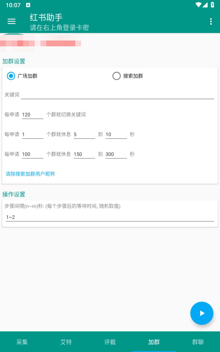 图片[2]-（6998期）【引流必备】外面收费1800的小红书多功能全自动引流脚本，解放双手自动引流-副业库