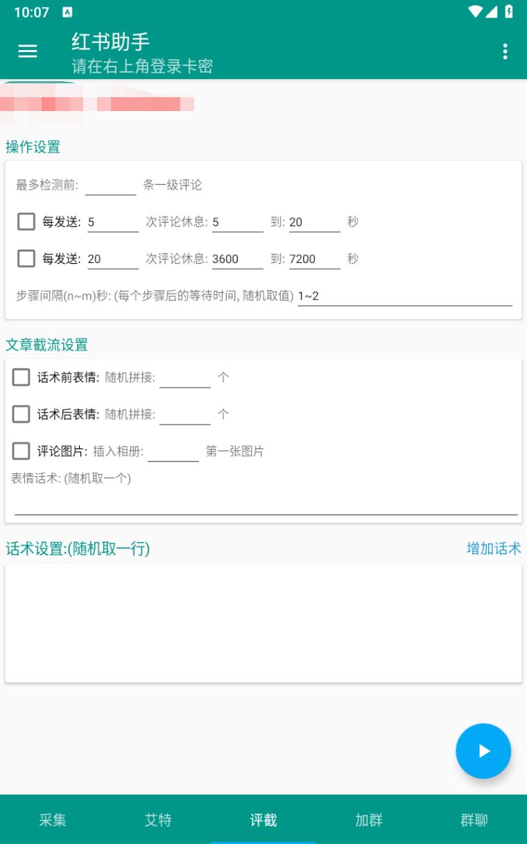 图片[4]-（6998期）【引流必备】外面收费1800的小红书多功能全自动引流脚本，解放双手自动引流-副业库