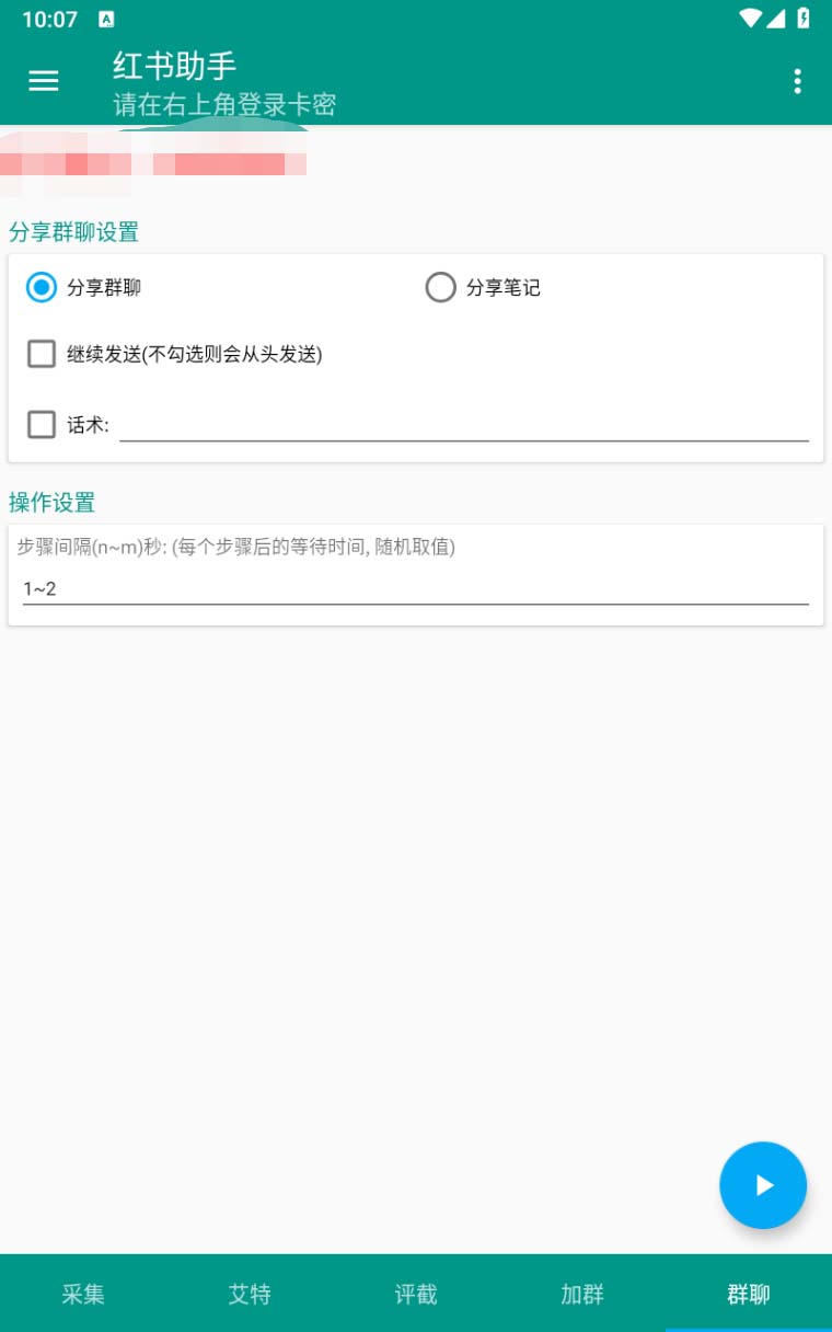 图片[6]-（6998期）【引流必备】外面收费1800的小红书多功能全自动引流脚本，解放双手自动引流-副业库