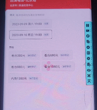 图片[3]-（7007期）演唱会通用_余票监控+抢回流票（教程+软件）-副业库