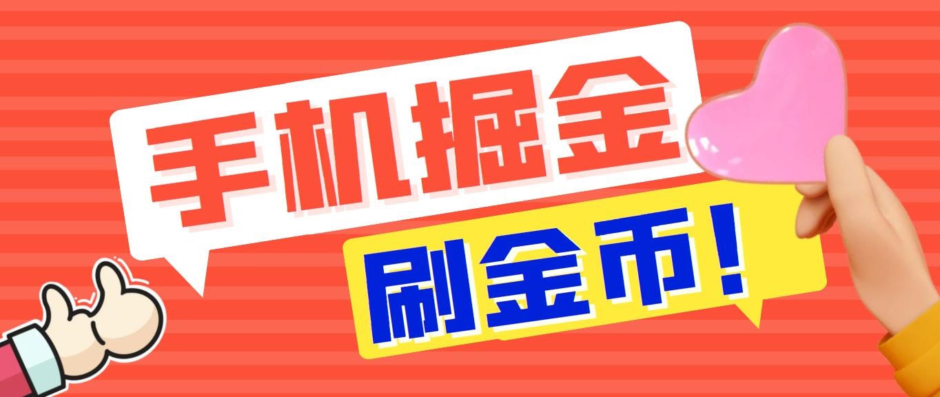 （7021期）外面收费1980全平台短视频广告掘金挂机项目 单窗口一天几十【脚本+教程】-副业库