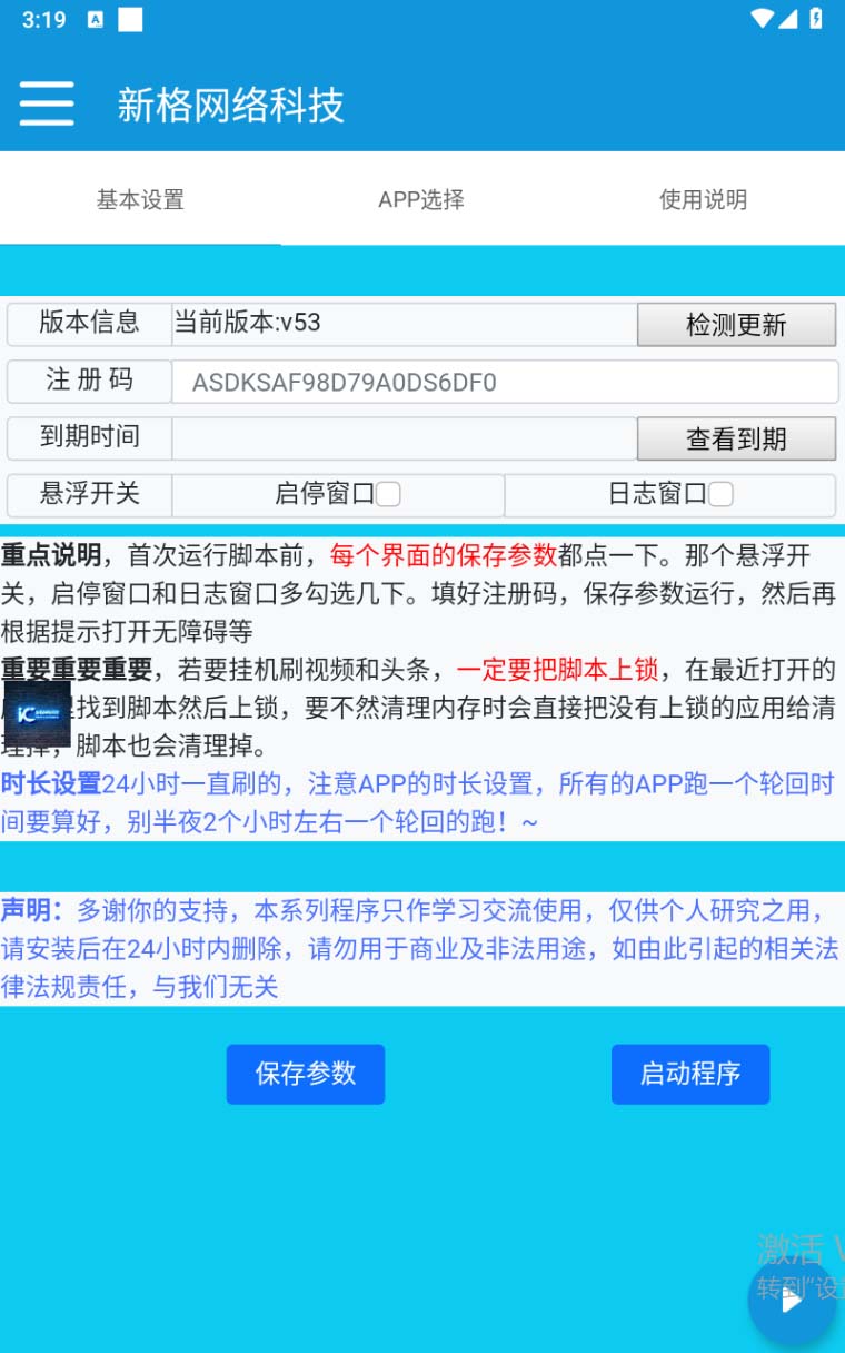图片[2]-（7021期）外面收费1980全平台短视频广告掘金挂机项目 单窗口一天几十【脚本+教程】-副业库