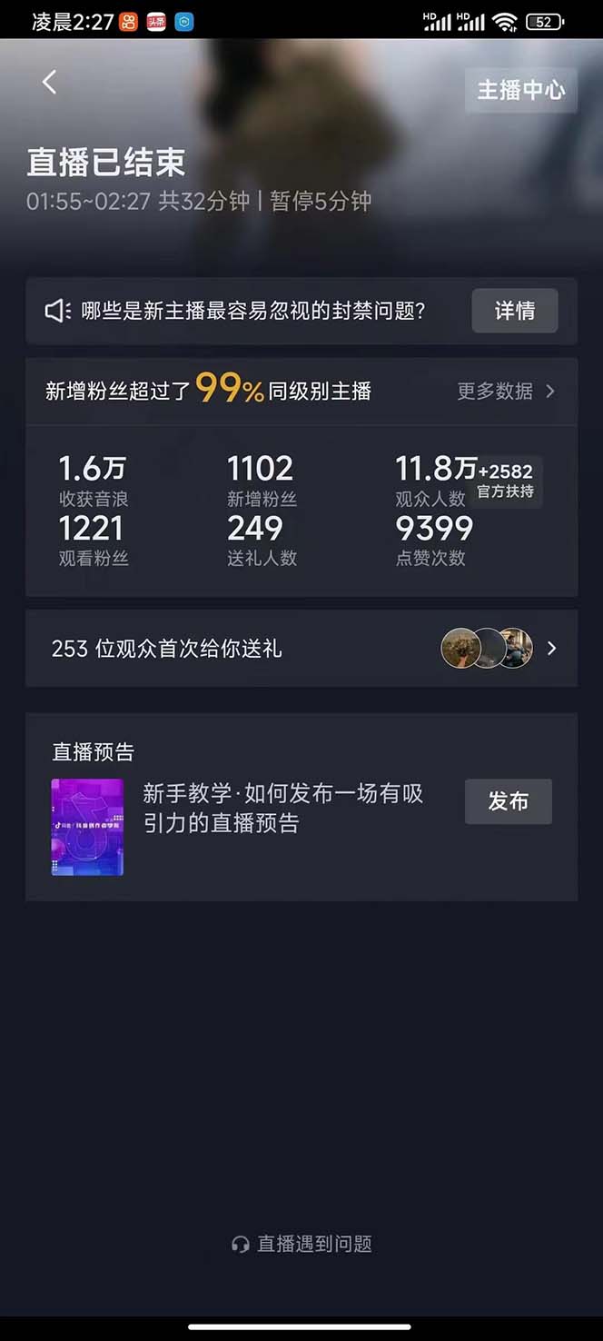 图片[5]-（7030期）外面收费1980抖音卡屏直播玩法 一个抖音号可以撸几百到几千不等【详细玩法-副业库