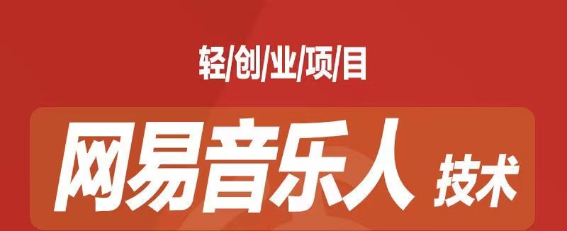 （7077期）[最稳副业]音乐平台挂机项目，无脑挂机月入6K+长期可做-副业库