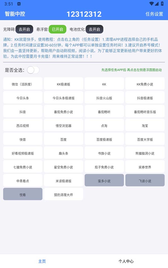 图片[2]-（7070期）外面收费688的聚宝盆阅读掘金全自动挂机项目，单机多平台运行一天15-20+-副业库