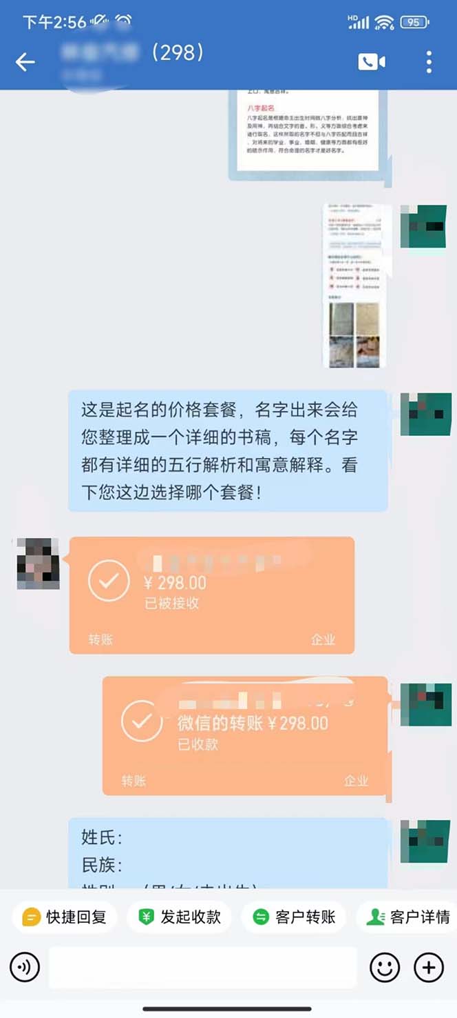 图片[2]-（7136期）月入9000+宝宝起名项目，巨暴利 每单都是纯利润，0基础躺赚【附软件+视频】-副业库