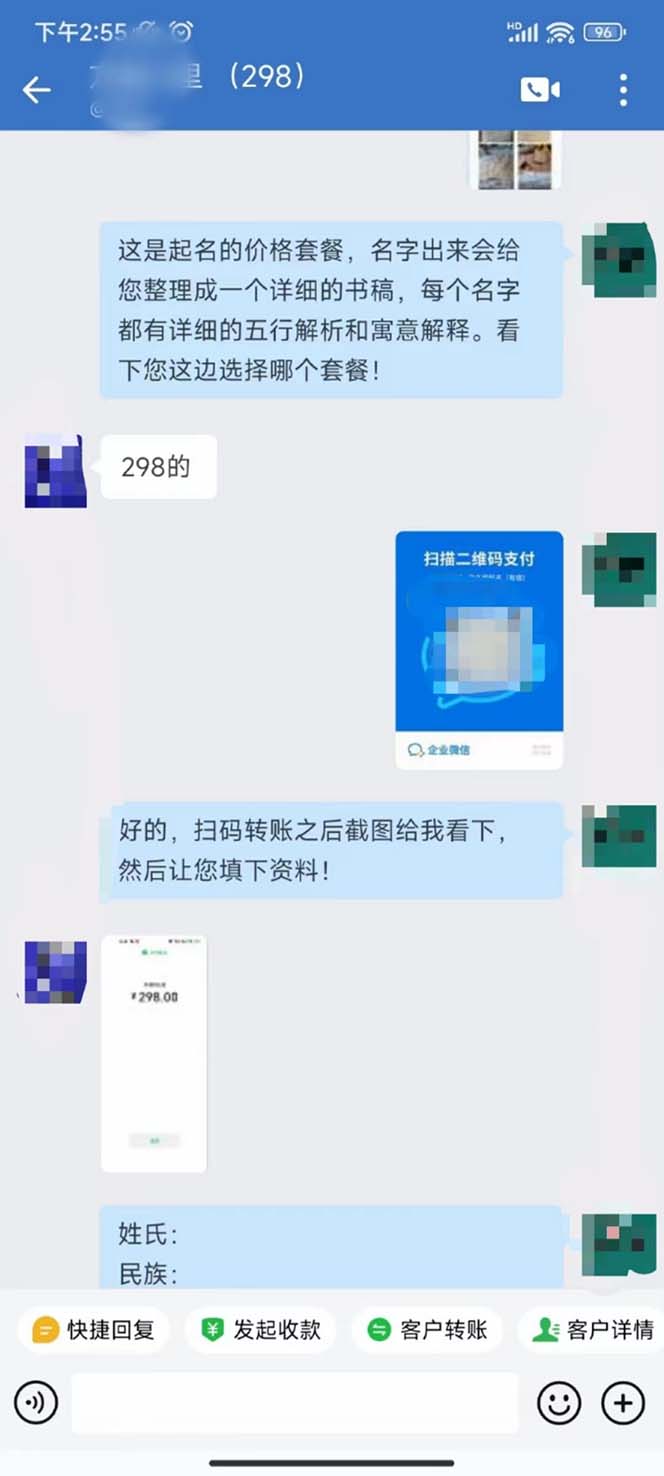 图片[4]-（7136期）月入9000+宝宝起名项目，巨暴利 每单都是纯利润，0基础躺赚【附软件+视频】-副业库