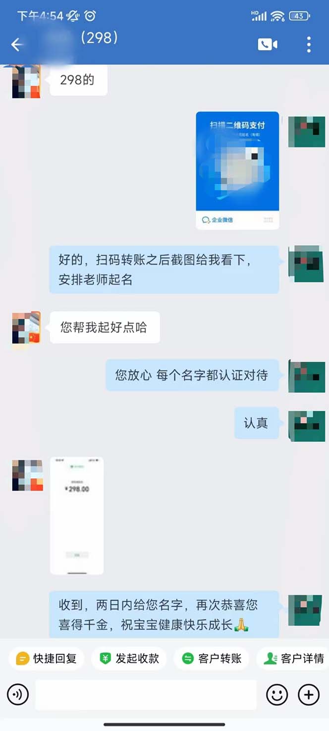 图片[6]-（7136期）月入9000+宝宝起名项目，巨暴利 每单都是纯利润，0基础躺赚【附软件+视频】-副业库