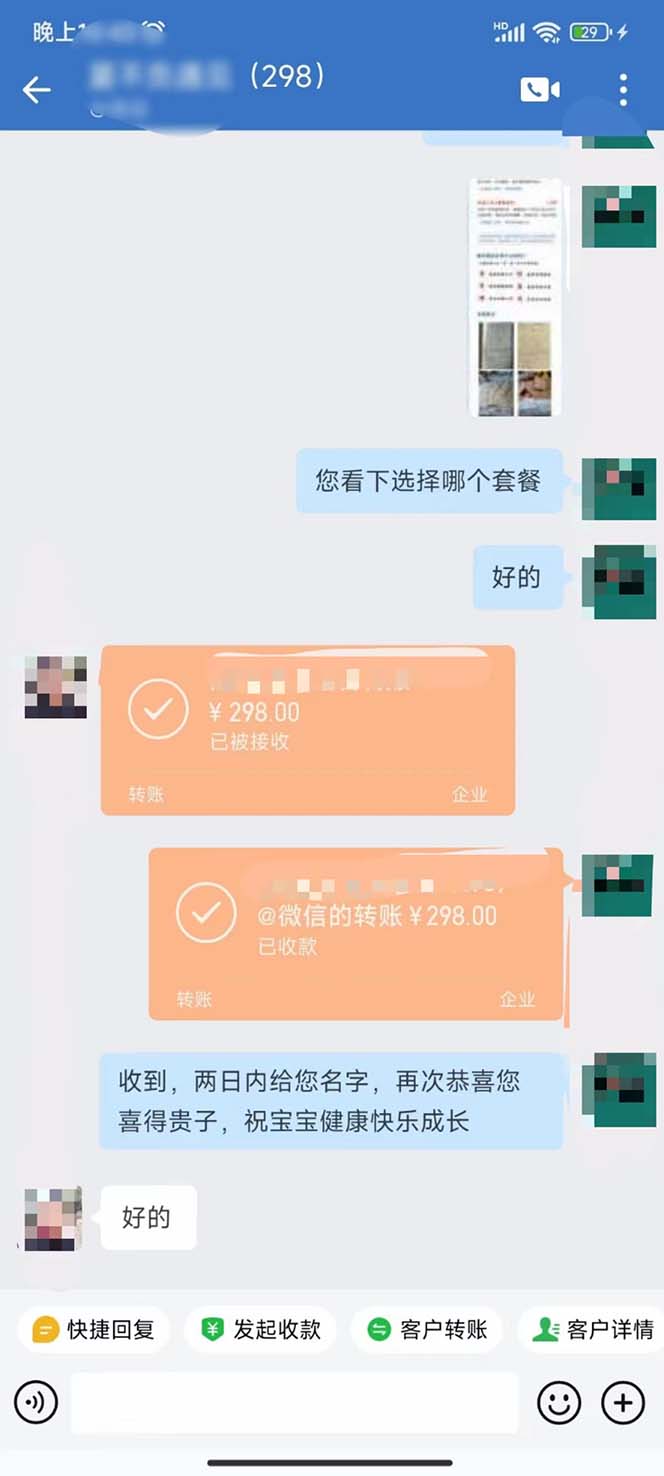 图片[7]-（7136期）月入9000+宝宝起名项目，巨暴利 每单都是纯利润，0基础躺赚【附软件+视频】-副业库