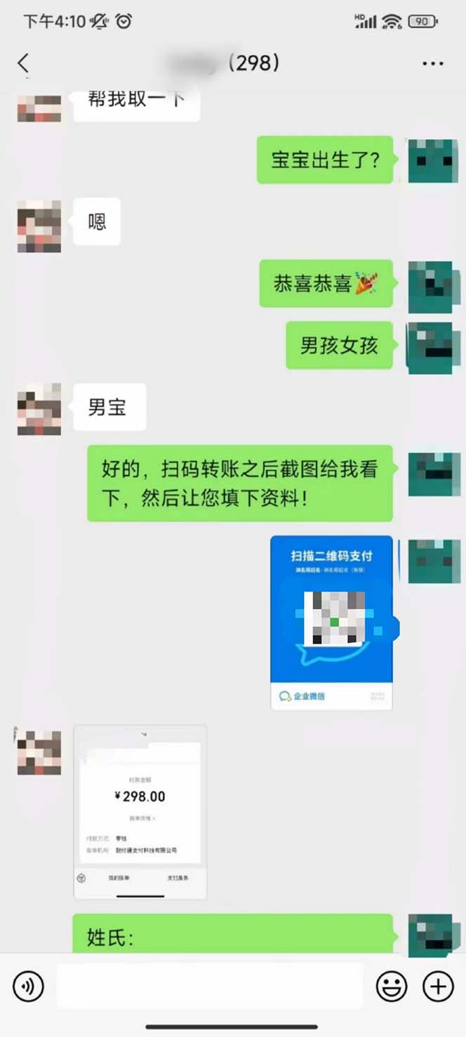 图片[8]-（7136期）月入9000+宝宝起名项目，巨暴利 每单都是纯利润，0基础躺赚【附软件+视频】-副业库