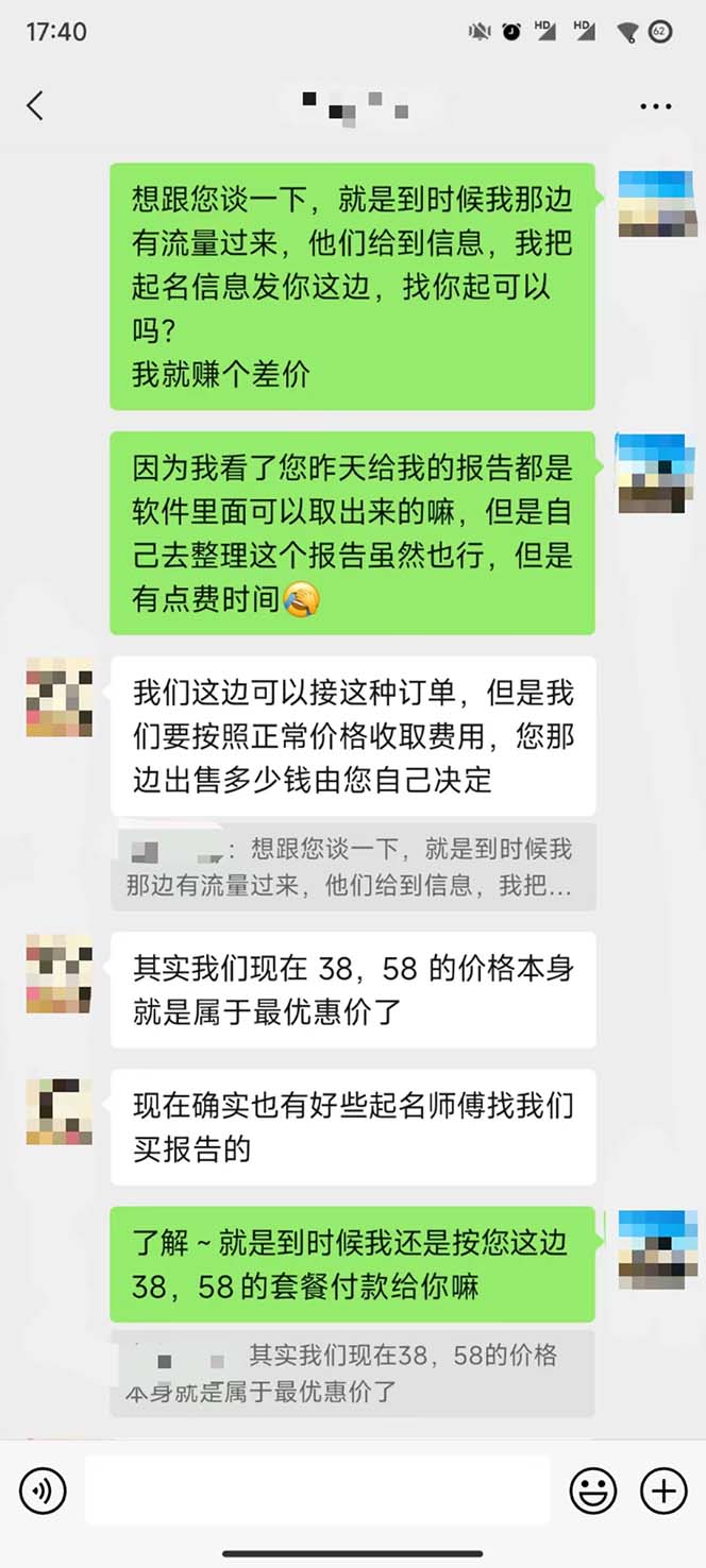 图片[9]-（7136期）月入9000+宝宝起名项目，巨暴利 每单都是纯利润，0基础躺赚【附软件+视频】-副业库