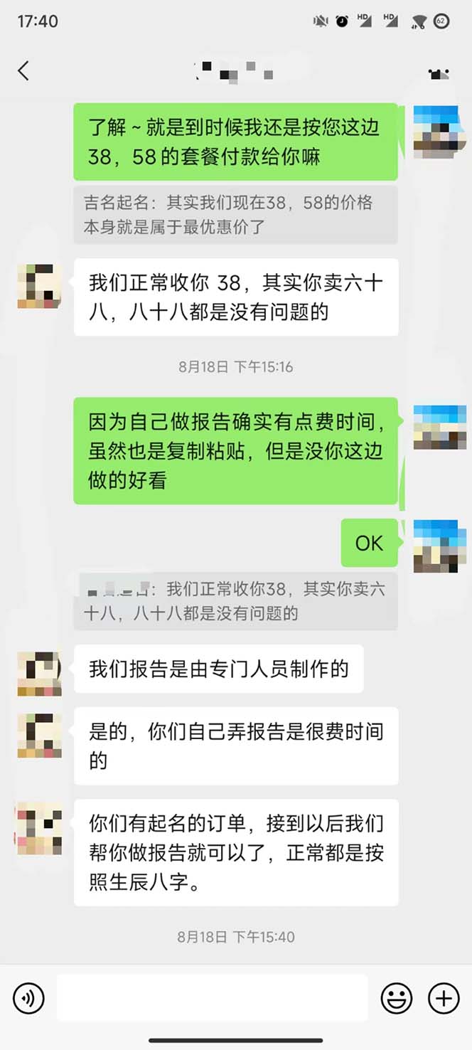 图片[10]-（7136期）月入9000+宝宝起名项目，巨暴利 每单都是纯利润，0基础躺赚【附软件+视频】-副业库