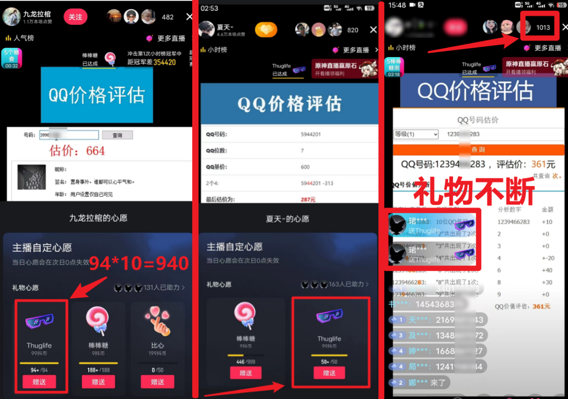 图片[2]-（7128期）QQ号估值直播 日入1000+，适合小白，零基础零投入【附完整软件 + 视频教…-副业库