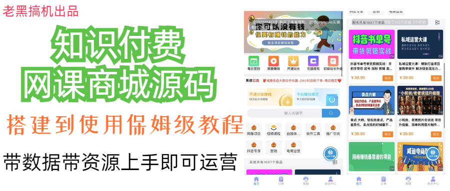 （7171期）知识付费网课商城源码（安装教程+源码）-副业库