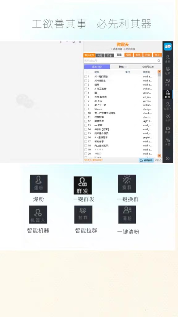 图片[2]-（7230期）【引流必备】最新微震天PC版微信营销爆粉软件，功能齐全支持无限多开不封号-副业库