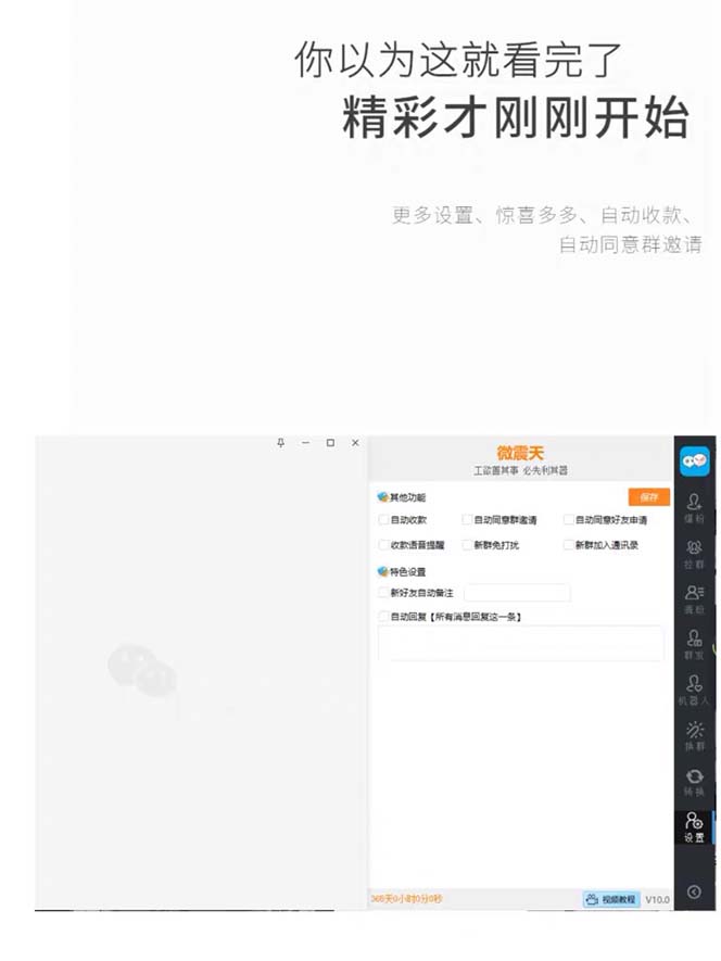 图片[3]-（7230期）【引流必备】最新微震天PC版微信营销爆粉软件，功能齐全支持无限多开不封号-副业库
