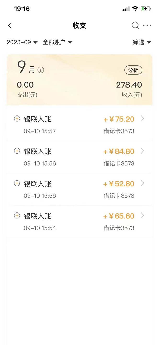 图片[2]-（7219期）外面收费698的携程撸包秒到项目，单机40-80可批量-副业库