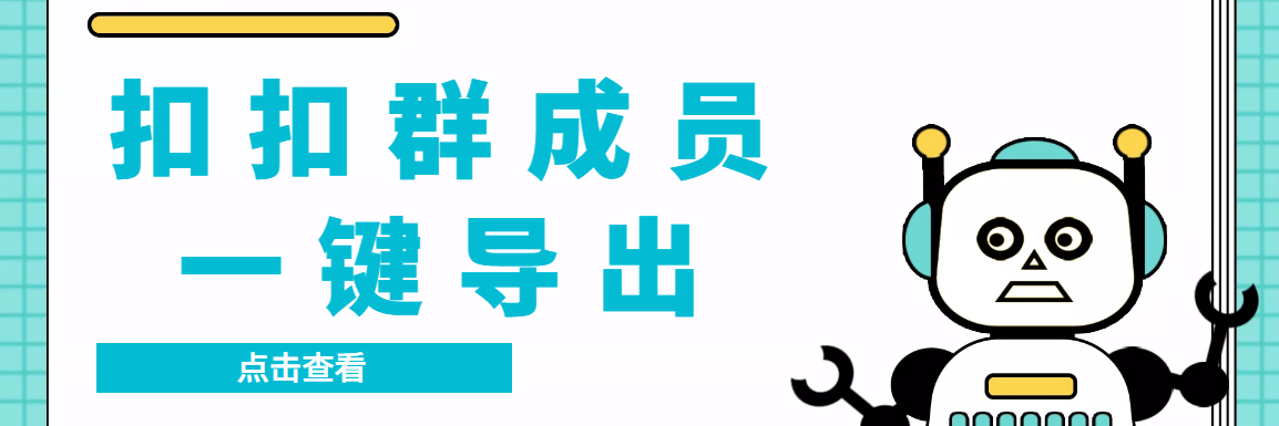 （7244期）QQ群采集群成员，精准采集一键导出【永久脚本+使用教程】-副业库