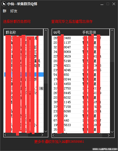 图片[2]-（7244期）QQ群采集群成员，精准采集一键导出【永久脚本+使用教程】-副业库