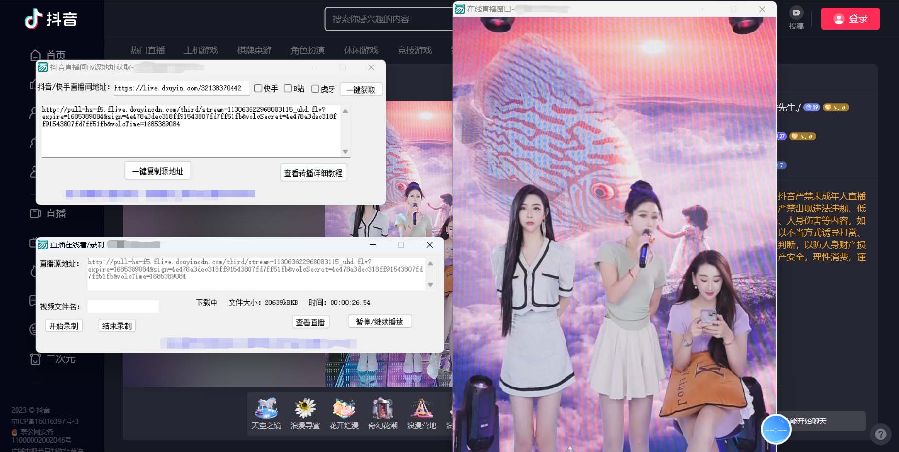 图片[2]-（7266期）最新电脑版抖音/快手/B站直播源获取+直播间实时录制+直播转播【软件+教程】-副业库